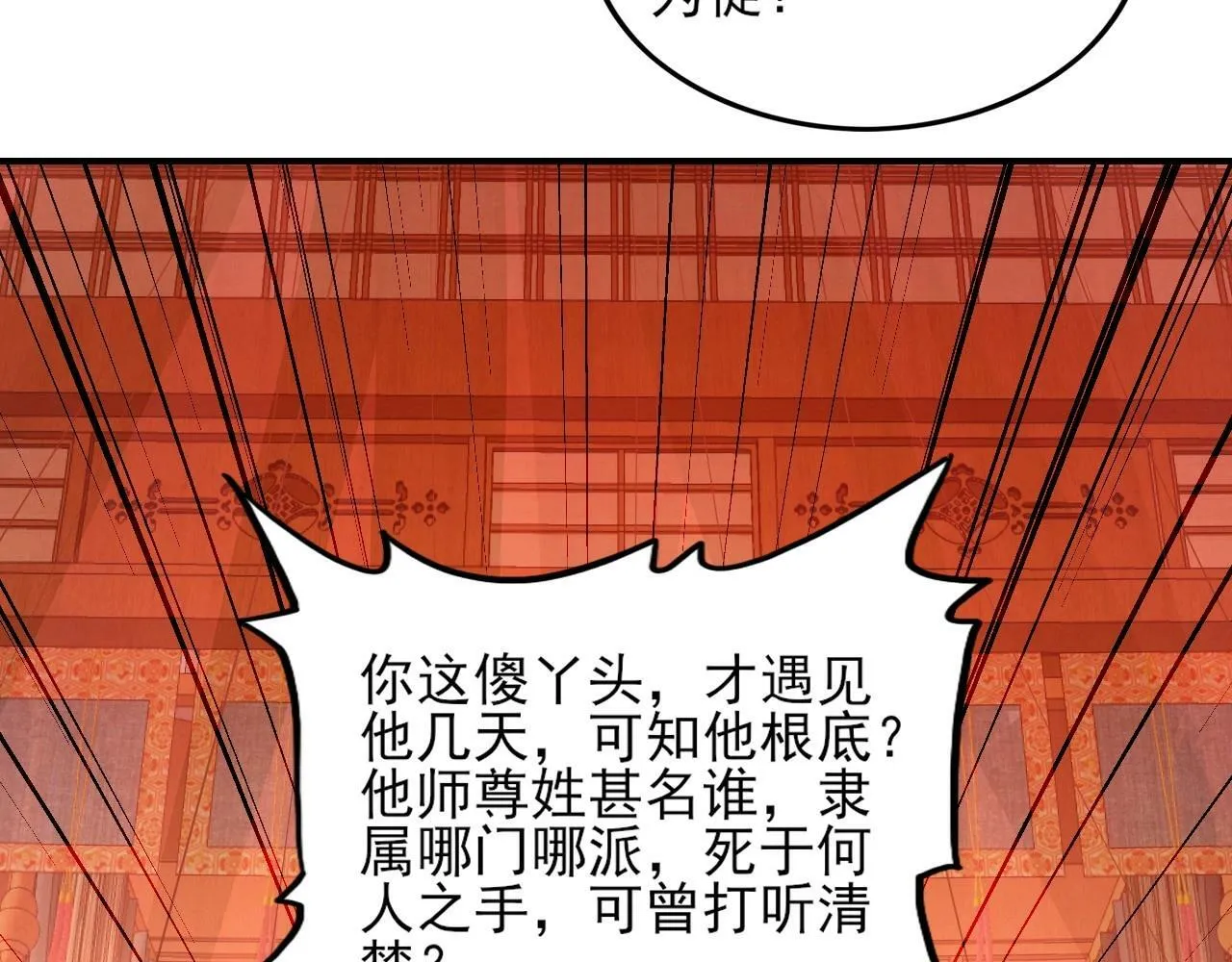 第3话 林妙微 第38页