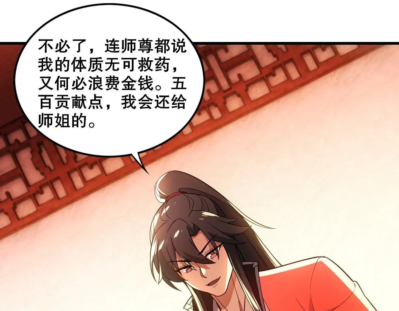 第4话 毒医！ 第19页