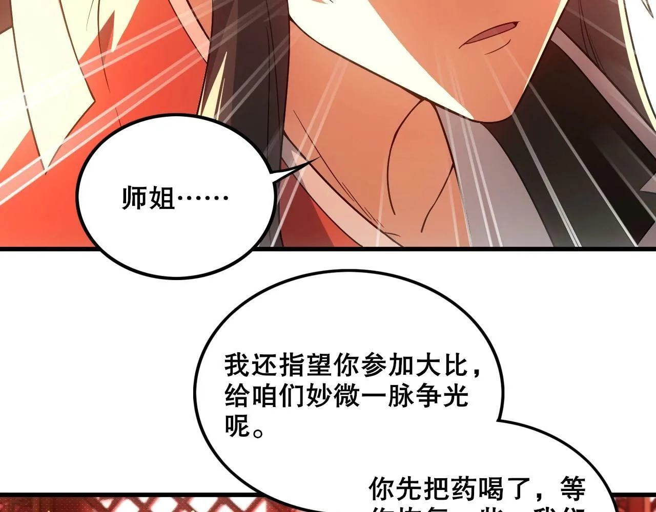 第4话 毒医！ 第29页