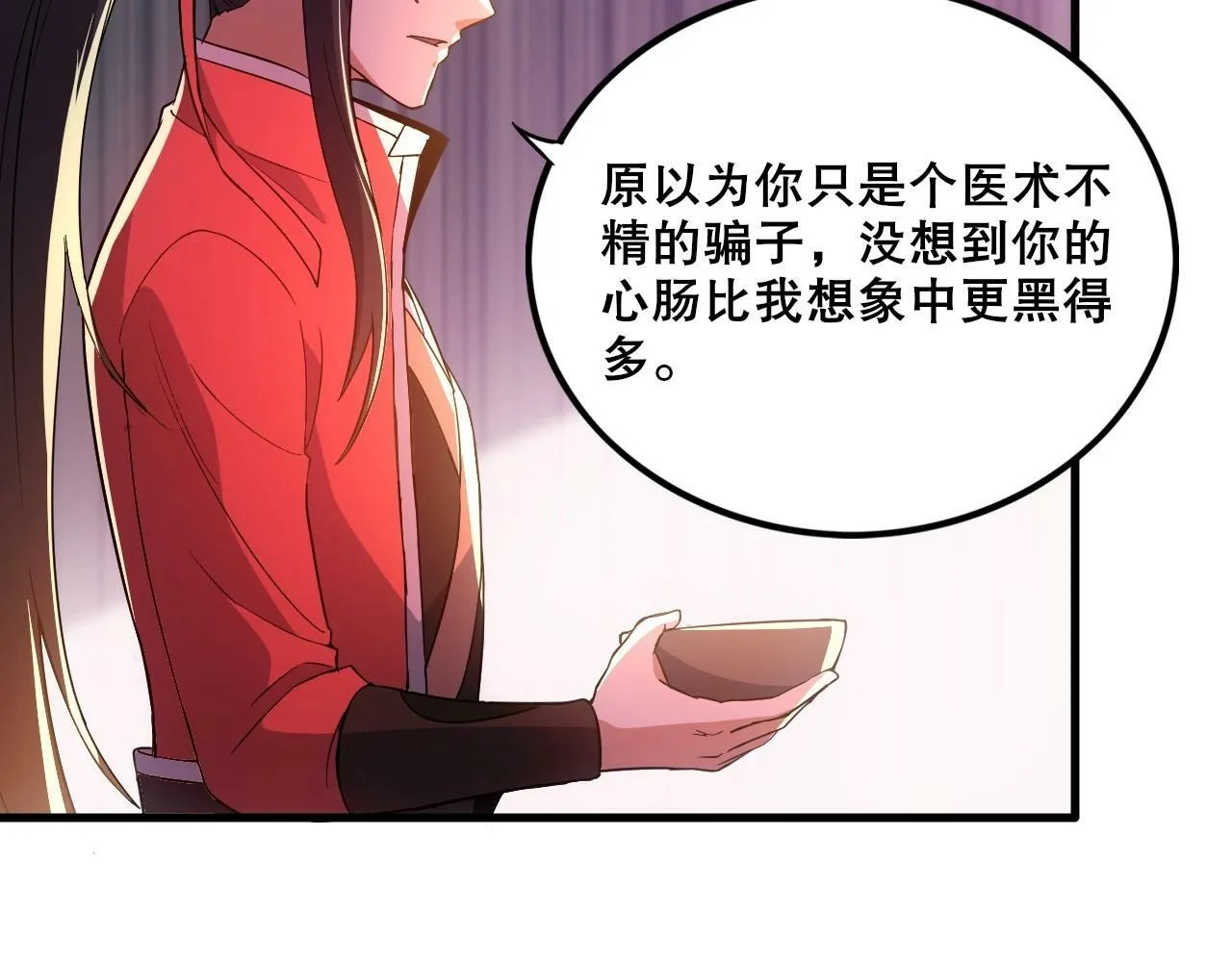 第4话 毒医！ 第42页