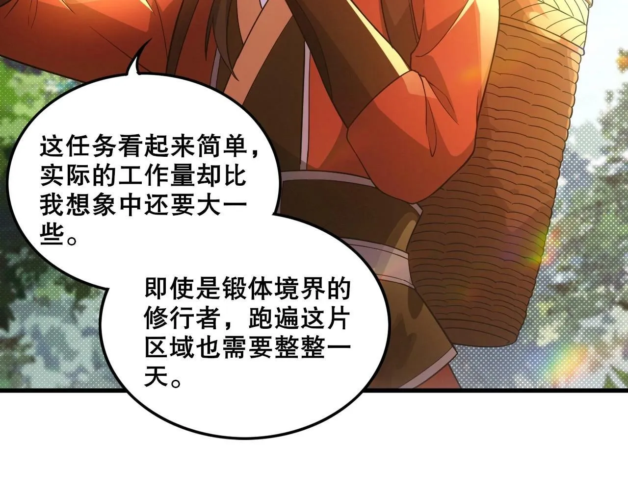 第5话 偷吃！ 第32页