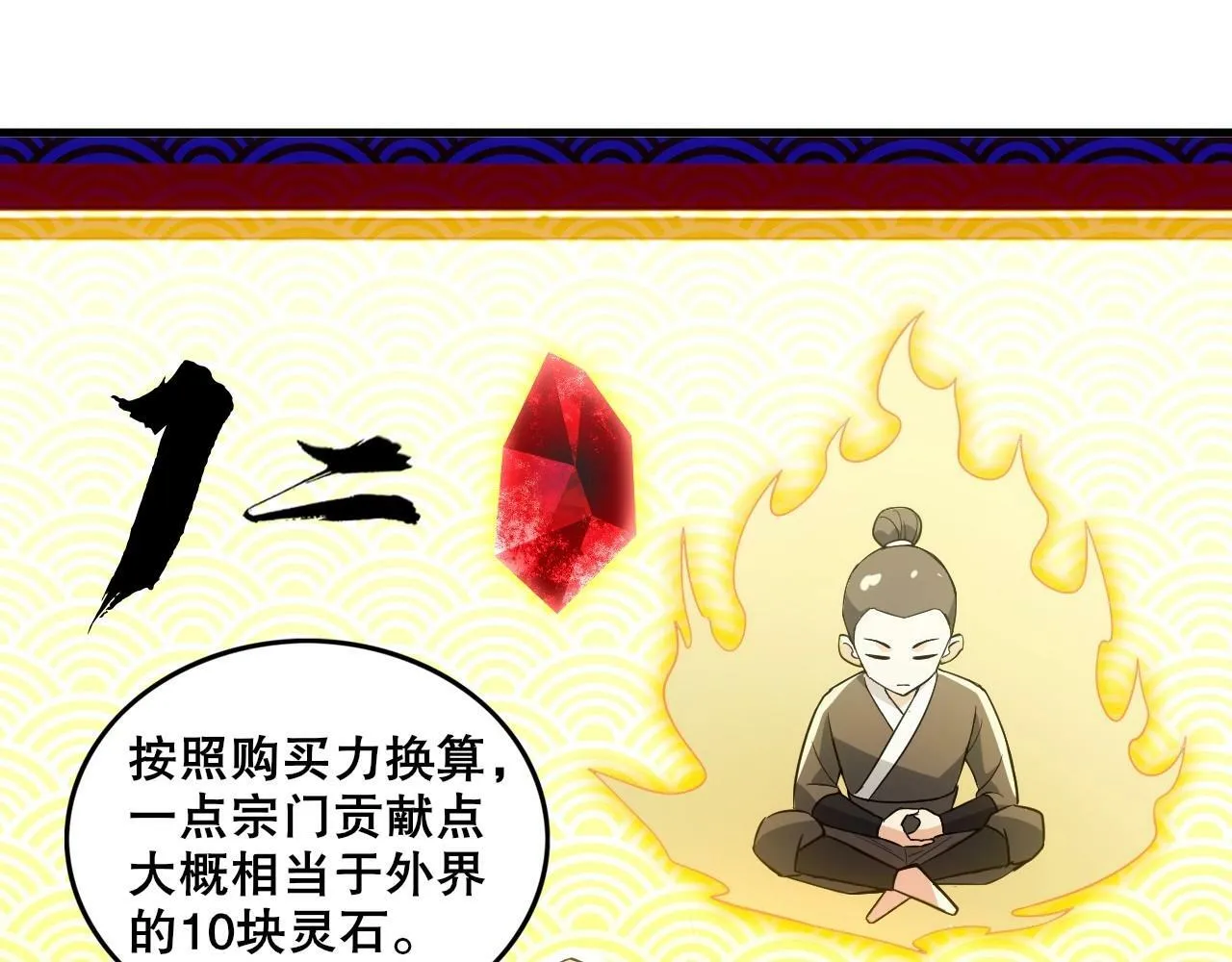 第5话 偷吃！ 第33页