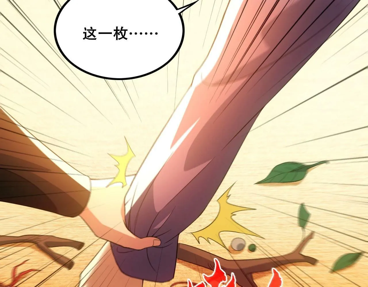 第5话 偷吃！ 第75页
