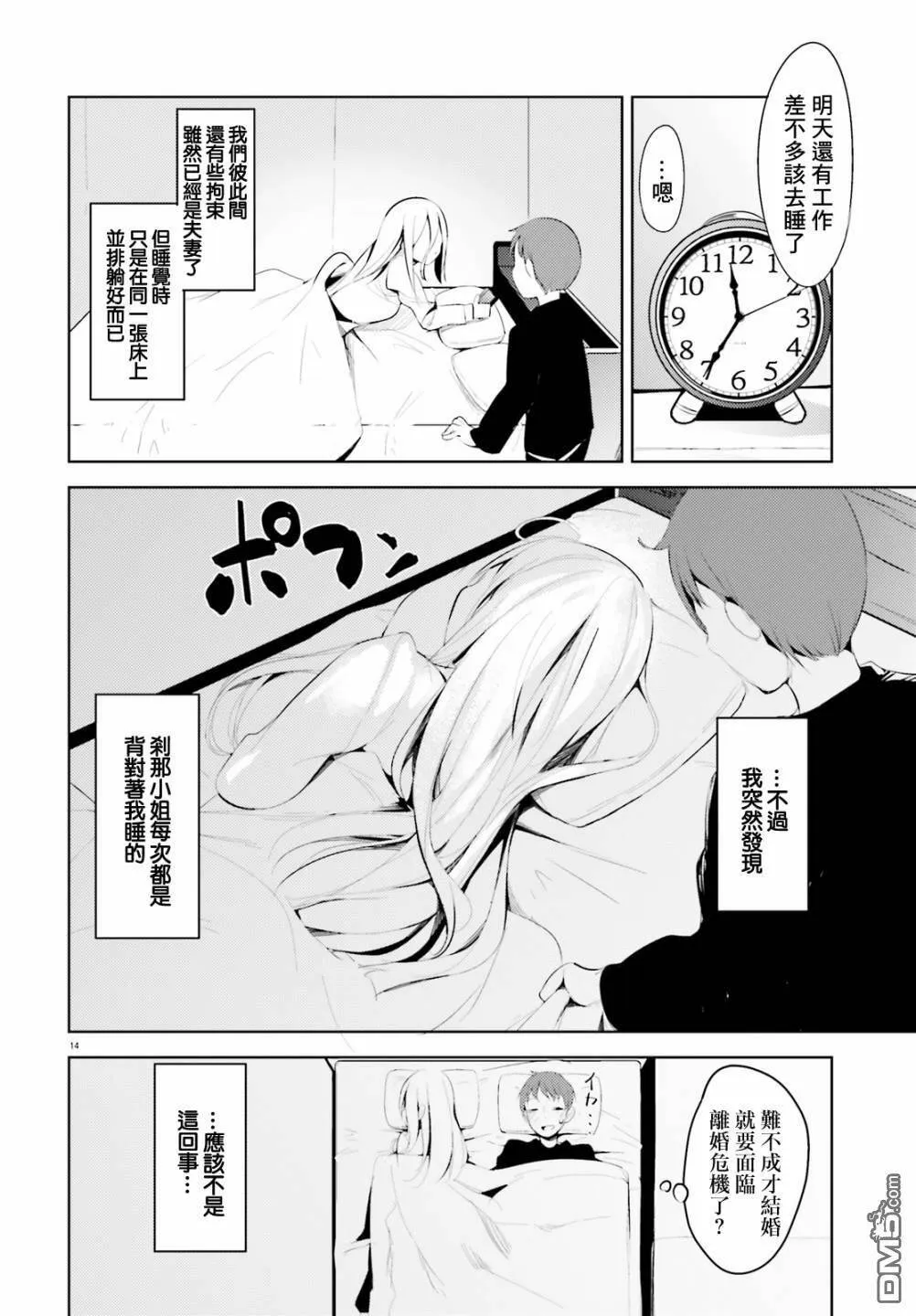 第2话  第14页
