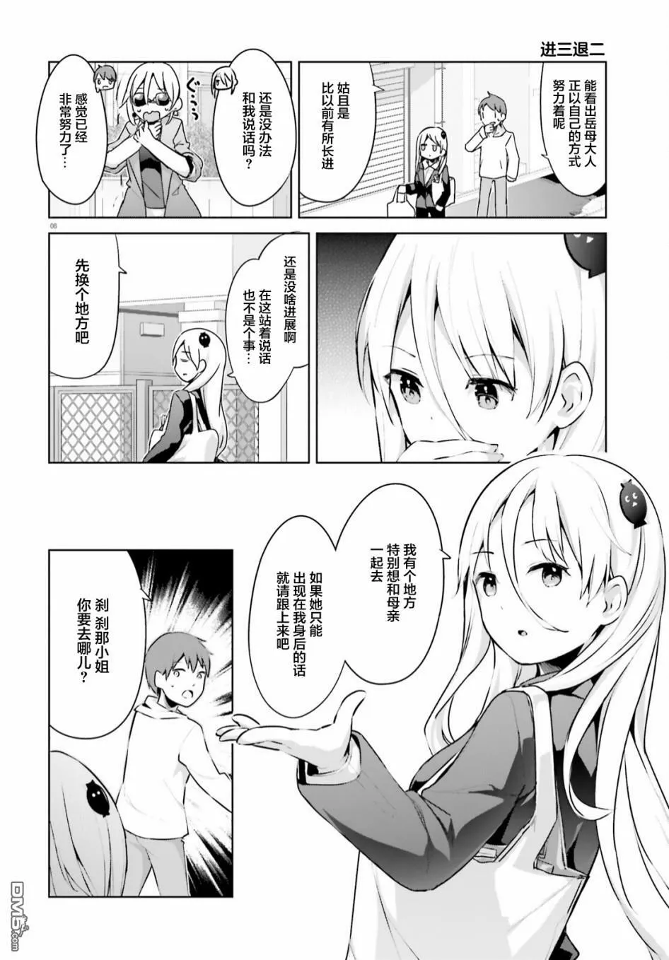 第29话 第8页