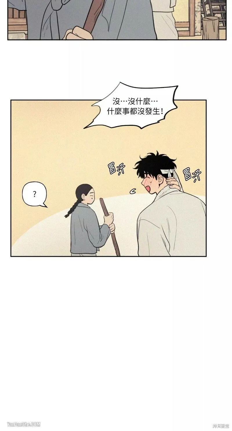特别篇 第2话 第33页