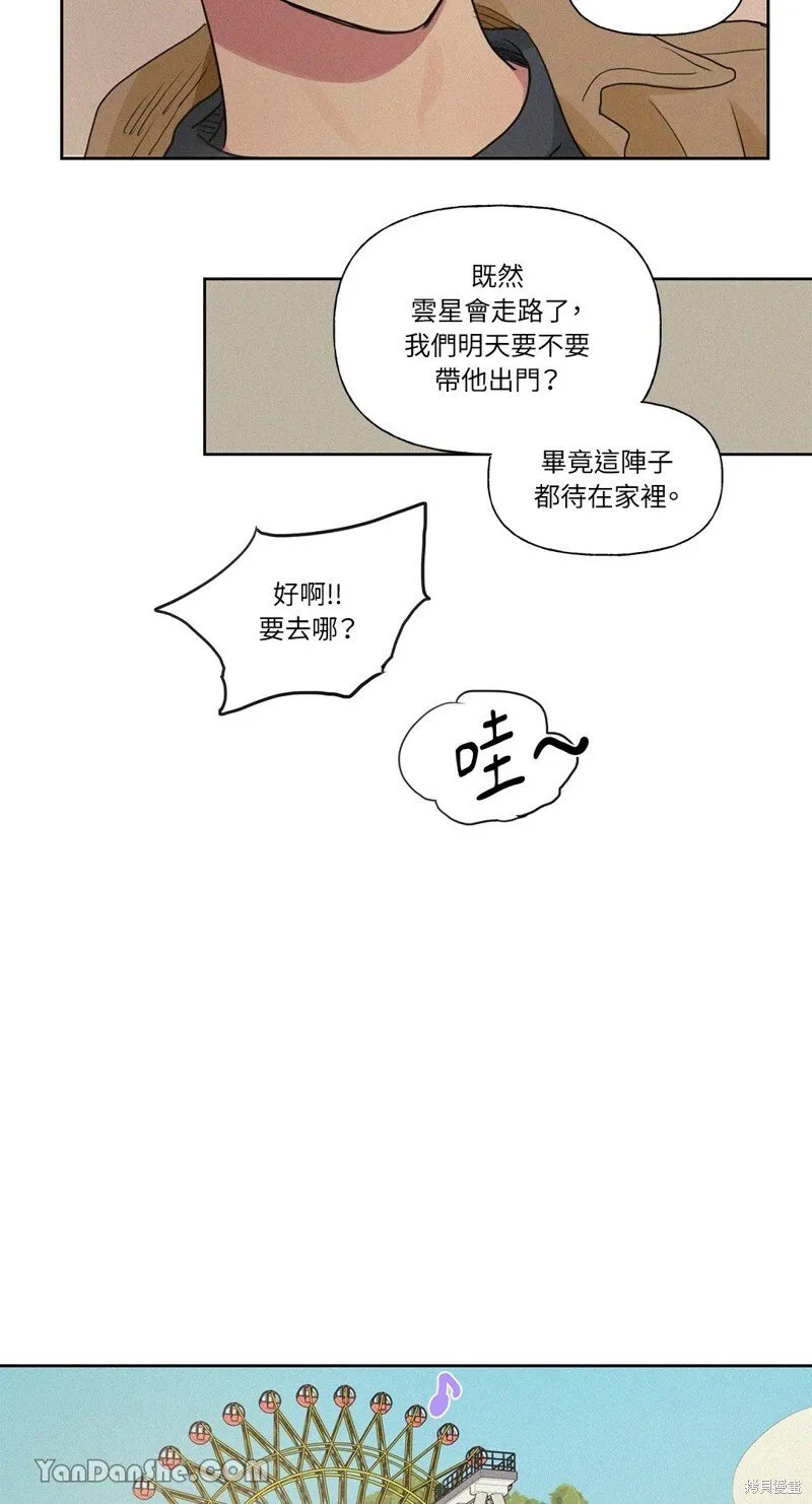 外传 第8话 第16页
