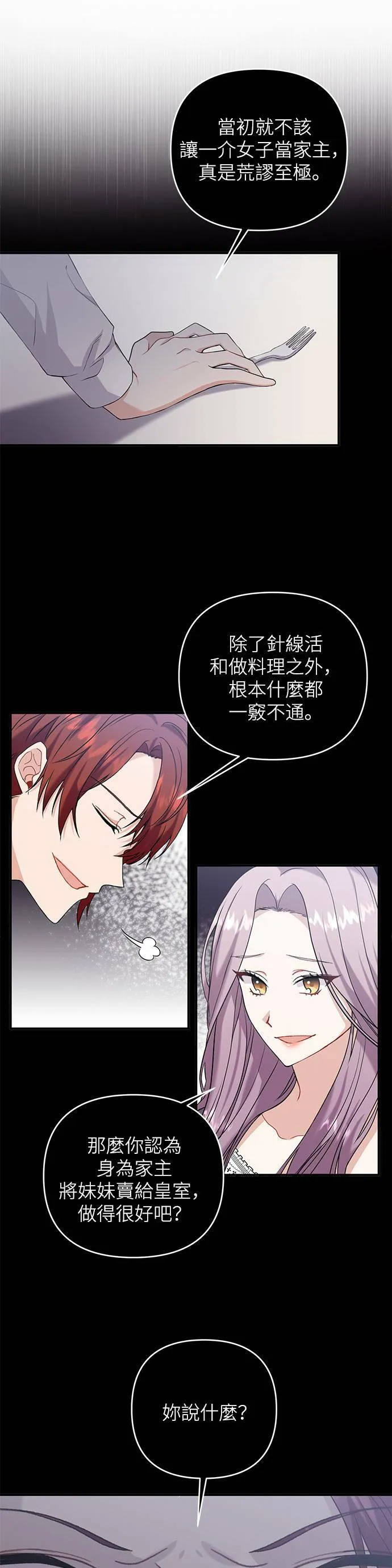 第2话 第2页