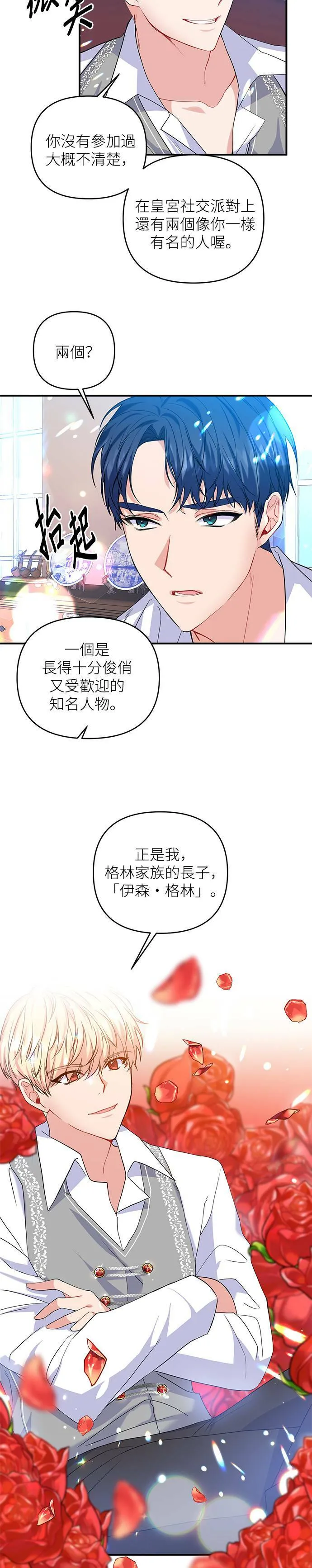 第2话 第24页