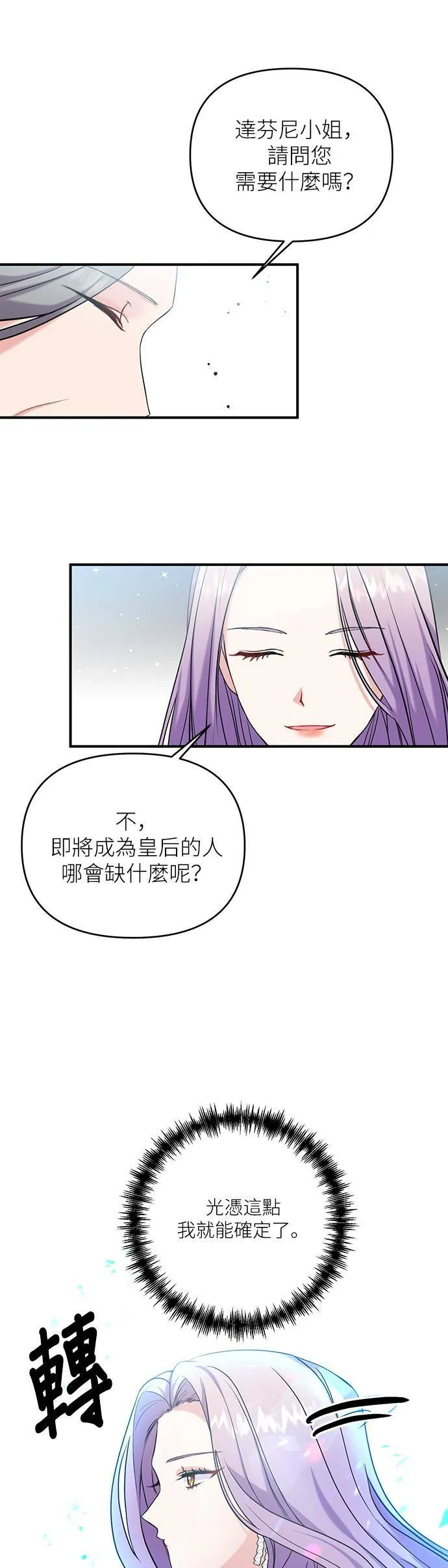 第3话 第7页