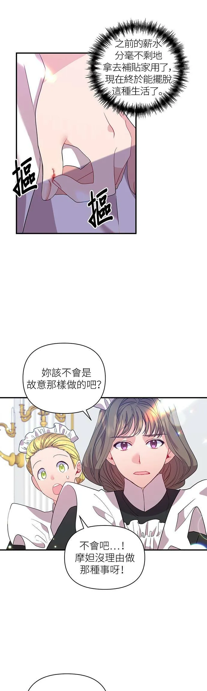 第23话 第28页