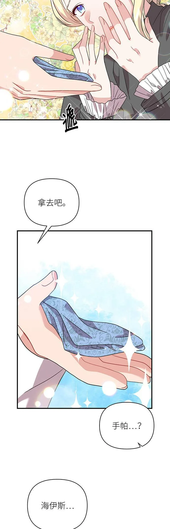第27话 第8页