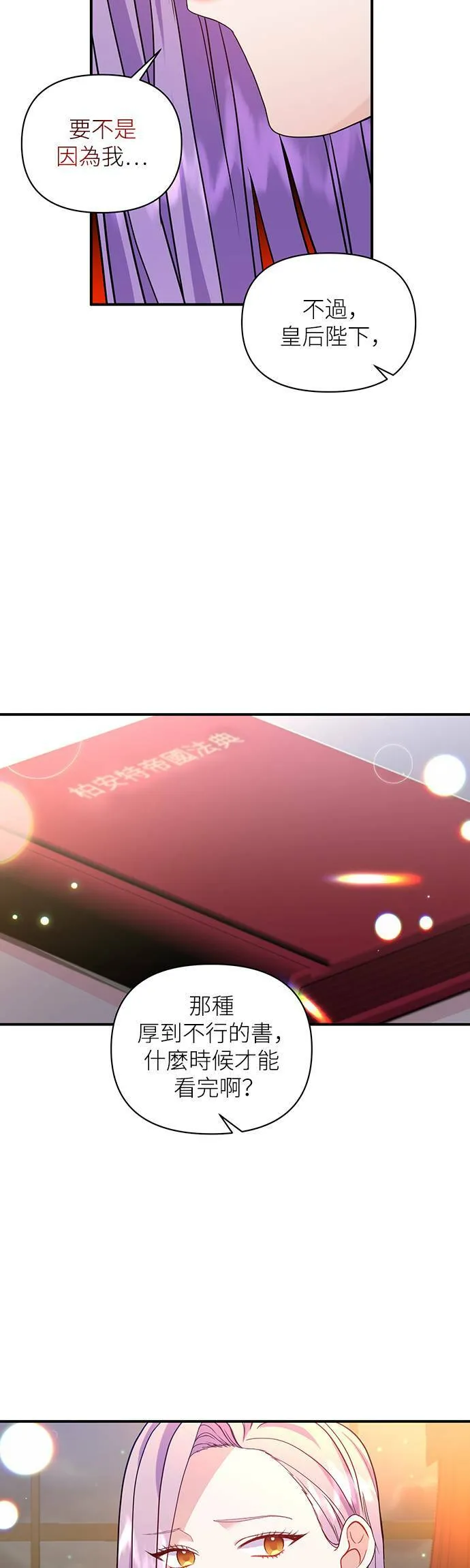 第38话 第8页