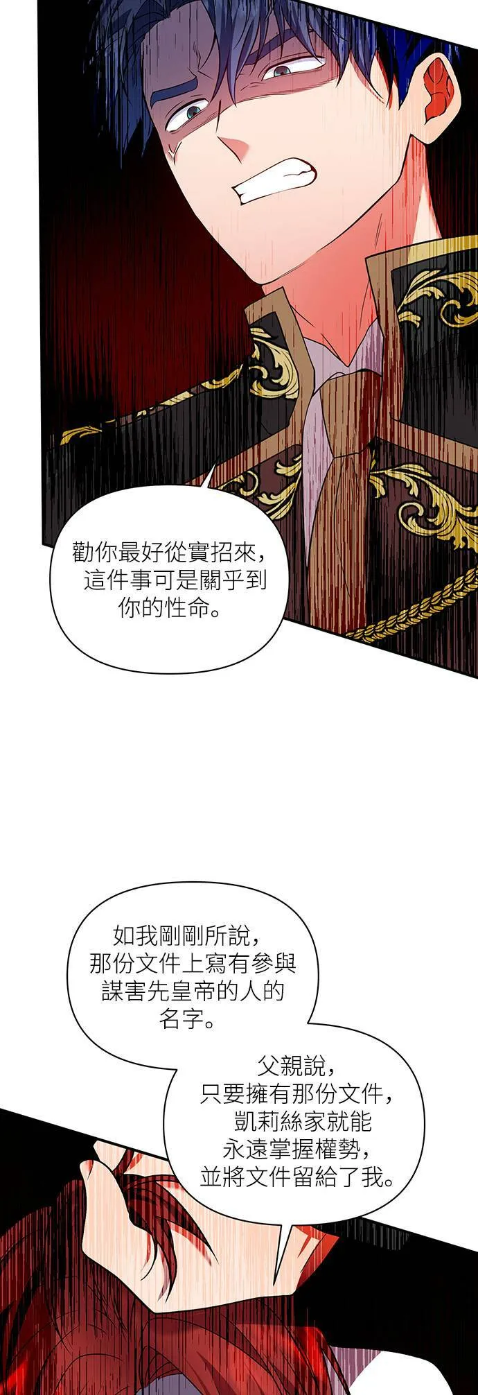 第71话 第8页