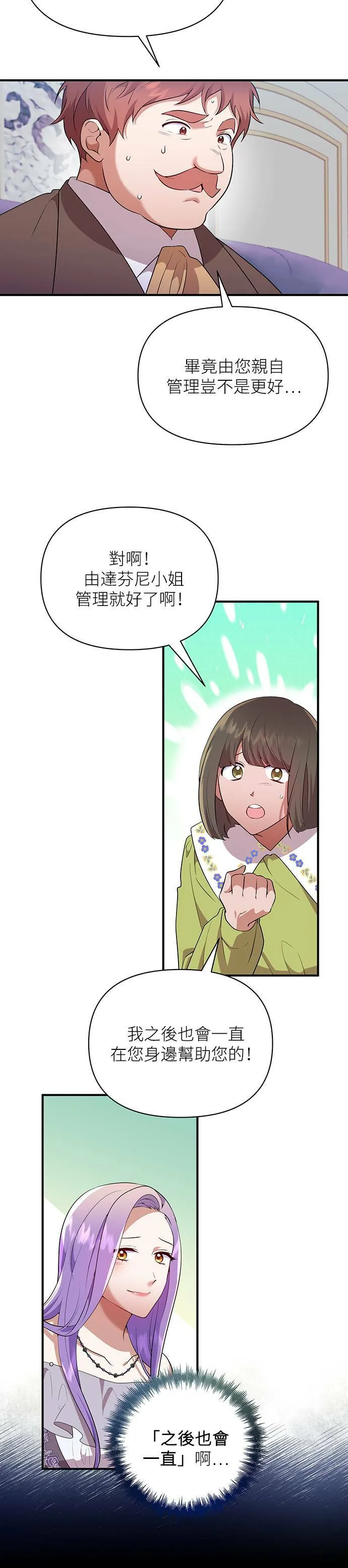 第86话 第8页