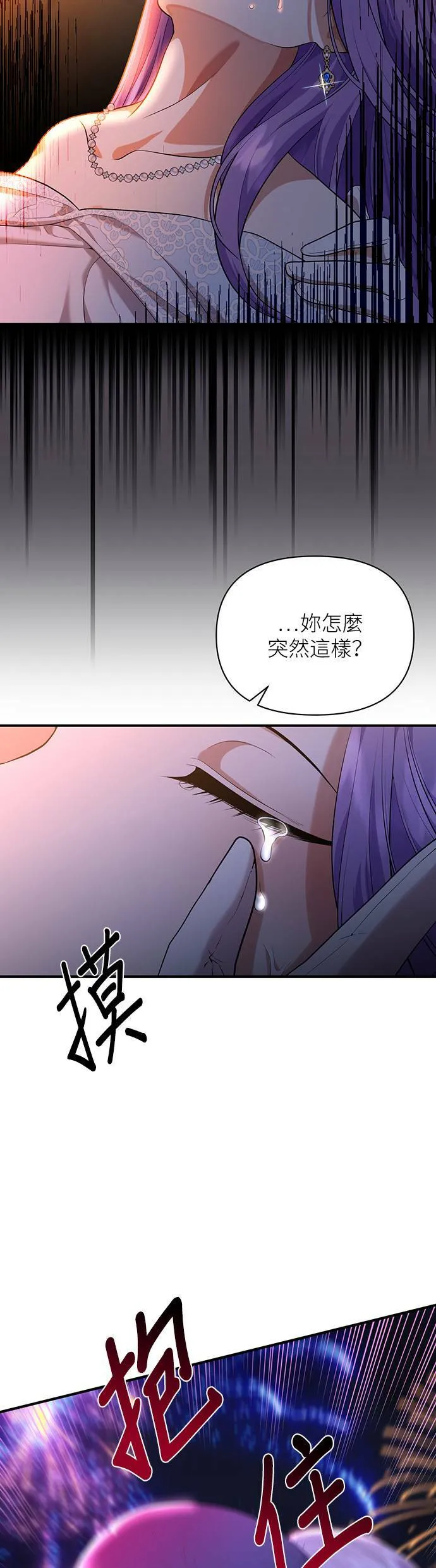 第87话（最终话） 第2页