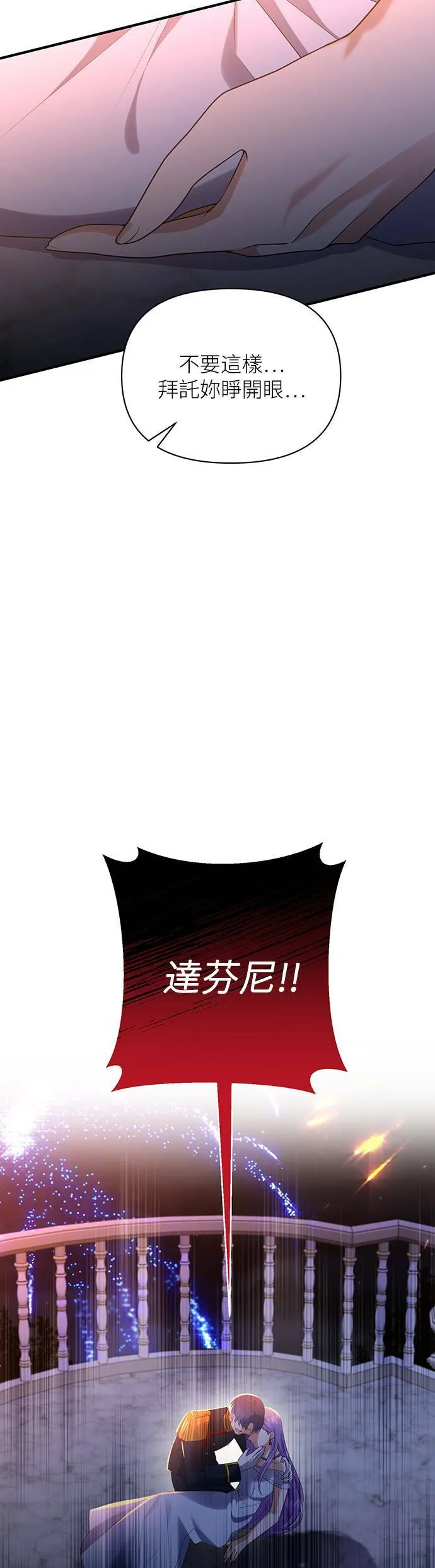 第87话（最终话） 第4页