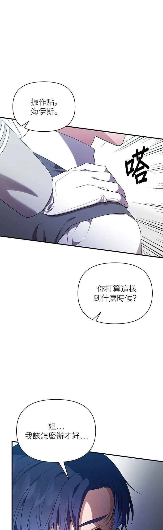 第87话（最终话） 第12页