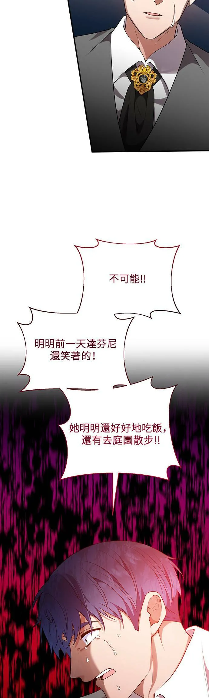 第87话（最终话） 第17页
