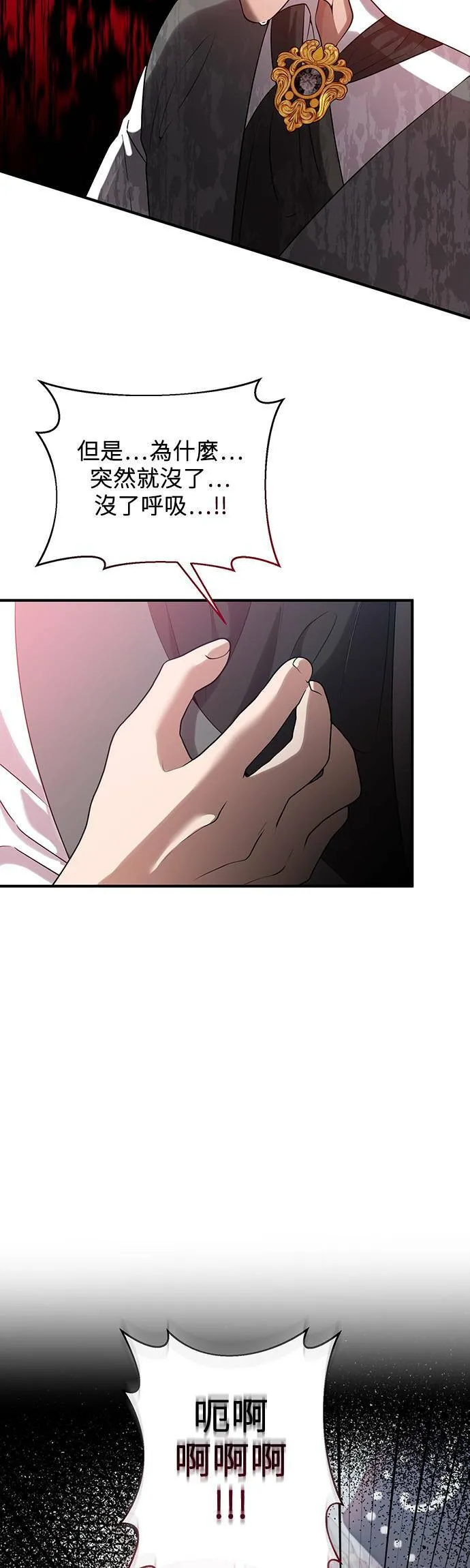 第87话（最终话） 第18页