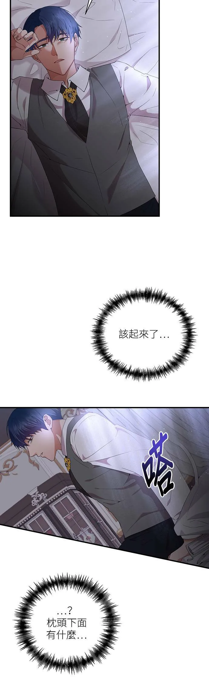 第87话（最终话） 第27页