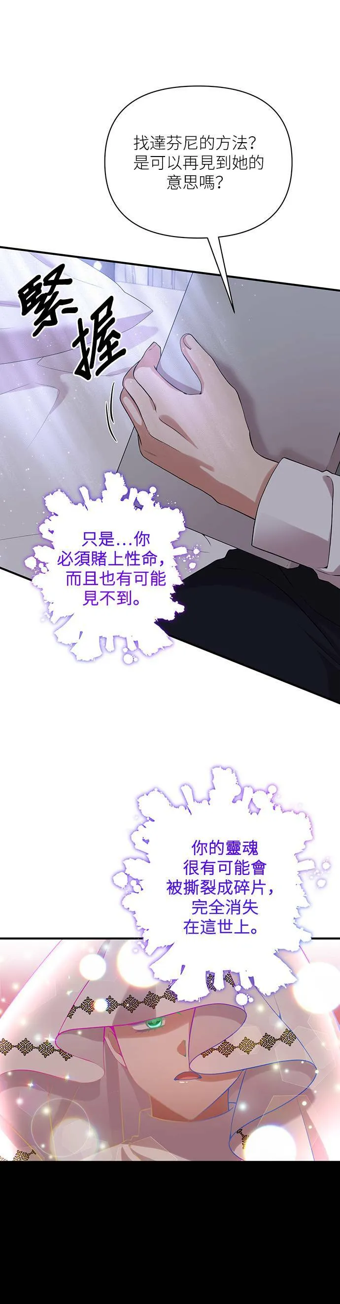 第87话（最终话） 第36页