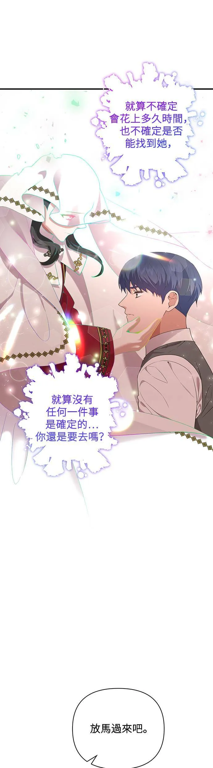 第87话（最终话） 第41页