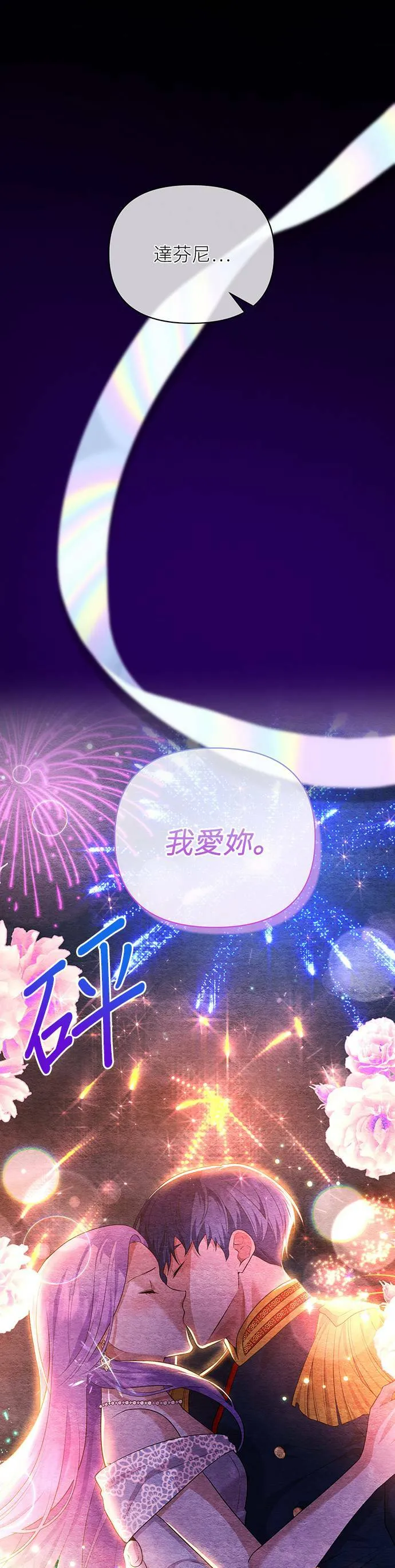 第87话（最终话） 第56页