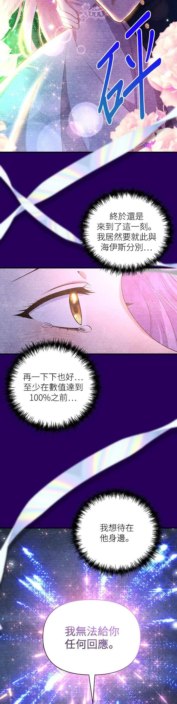 第87话（最终话） 第57页