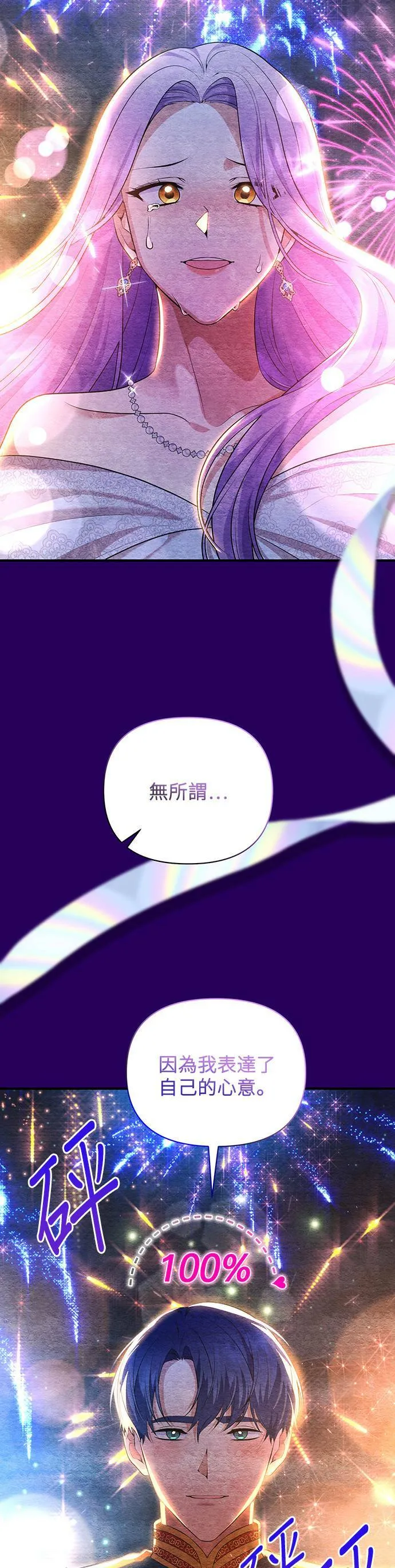 第87话（最终话） 第58页