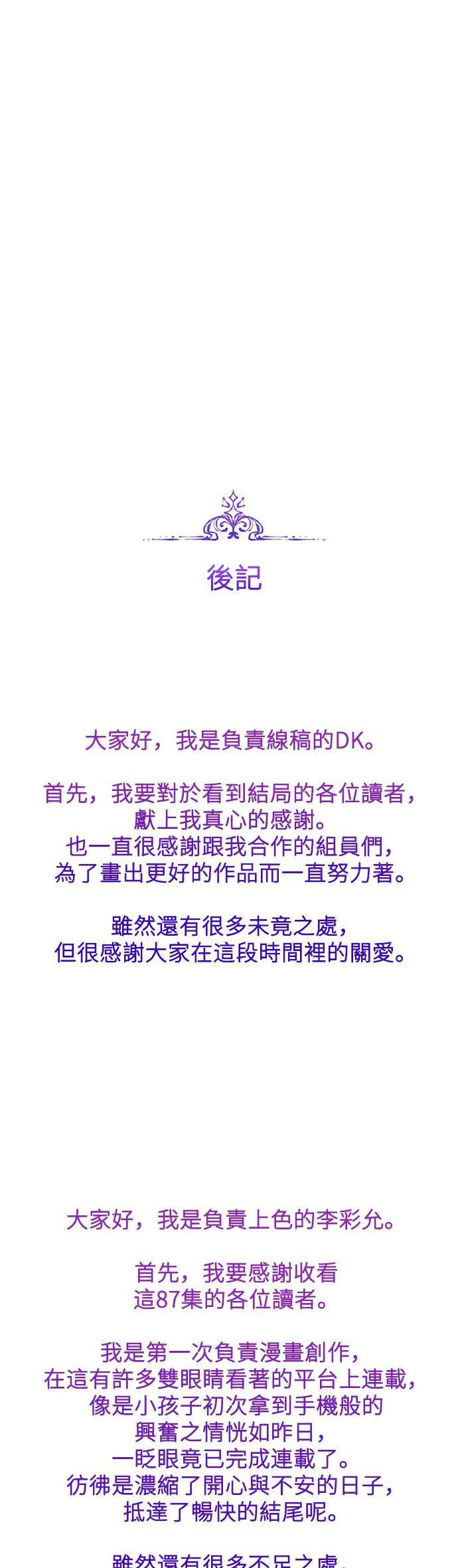 第87话（最终话） 第71页