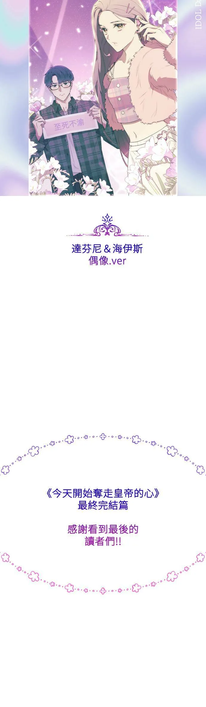 第87话（最终话） 第73页