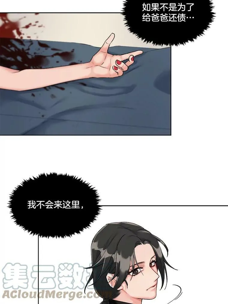 2.危险的王子 第7页