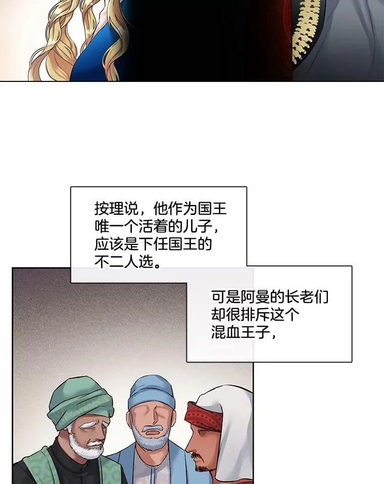 2.危险的王子 第24页