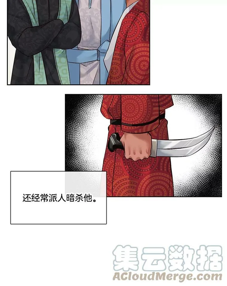 2.危险的王子 第25页