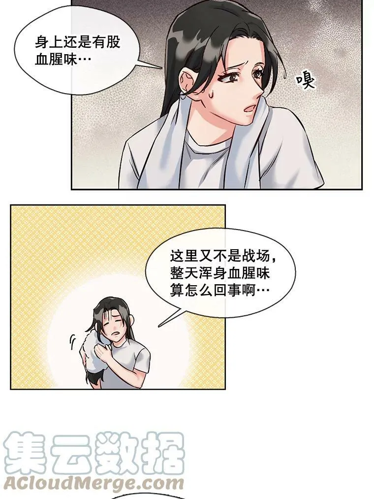 2.危险的王子 第43页