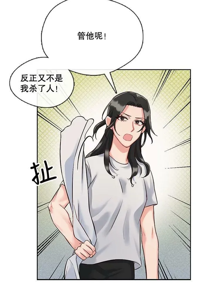 2.危险的王子 第44页