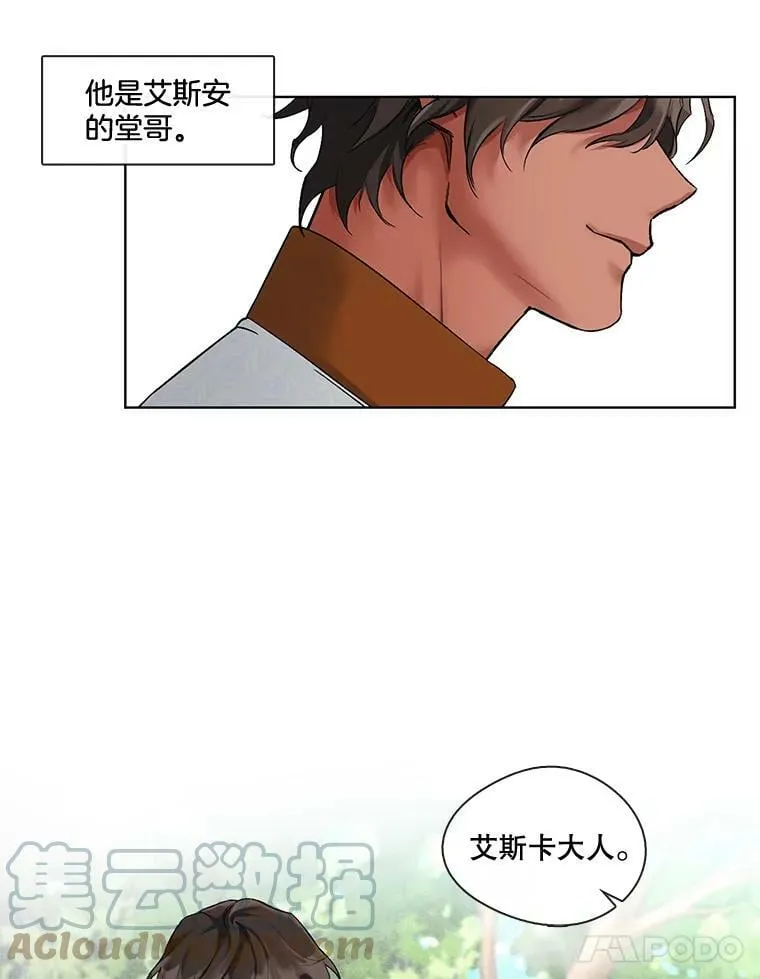 2.危险的王子 第52页