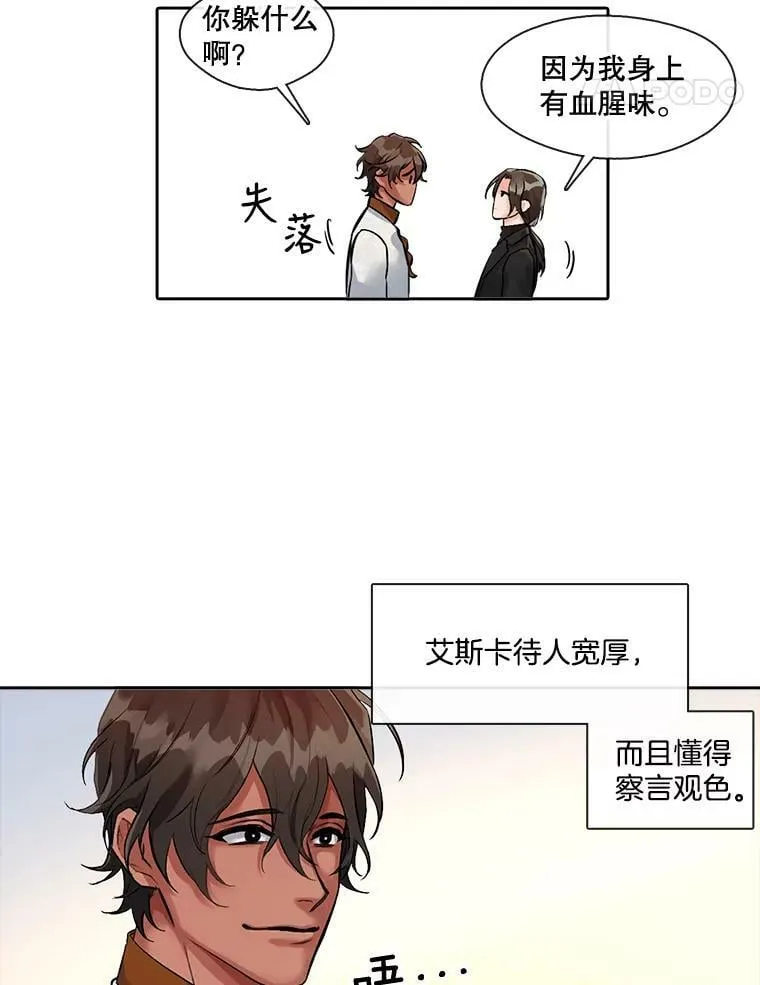 3.绝处逢“生” 第5页