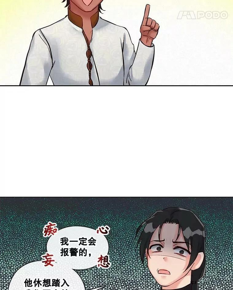 4.误入“熊”洞 第26页