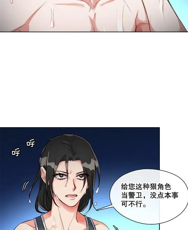 8.可怜之人必有可恨之处（1） 第33页