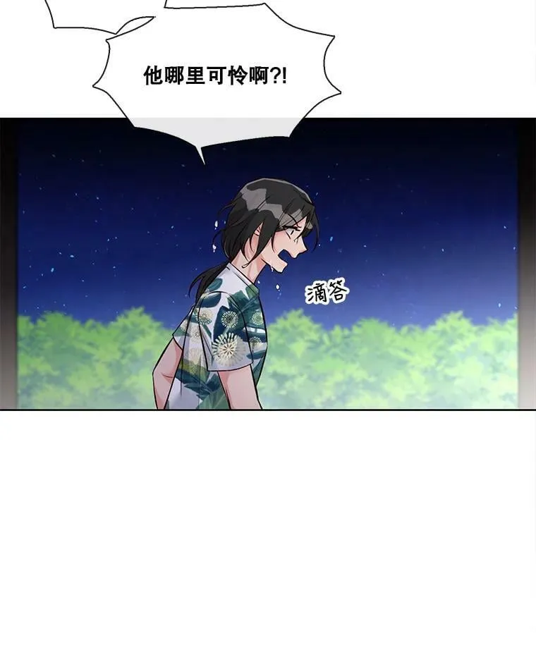 8.可怜之人必有可恨之处（1） 第41页