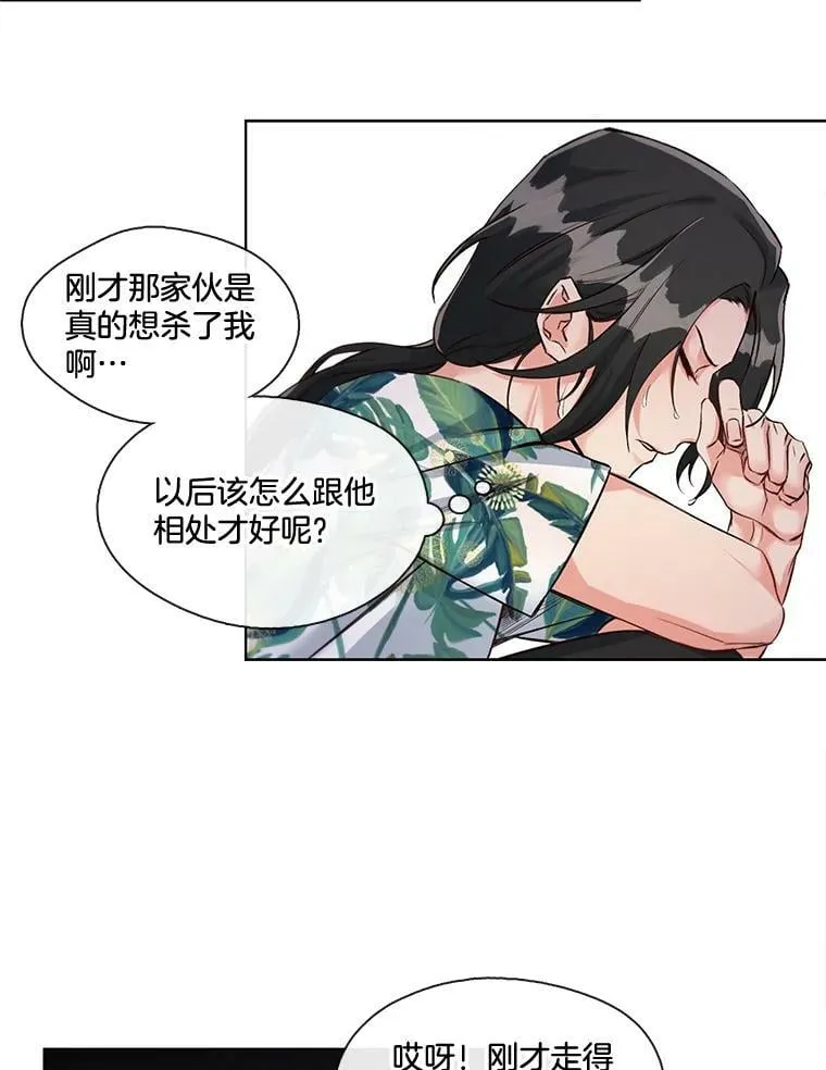 8.可怜之人必有可恨之处（1） 第51页