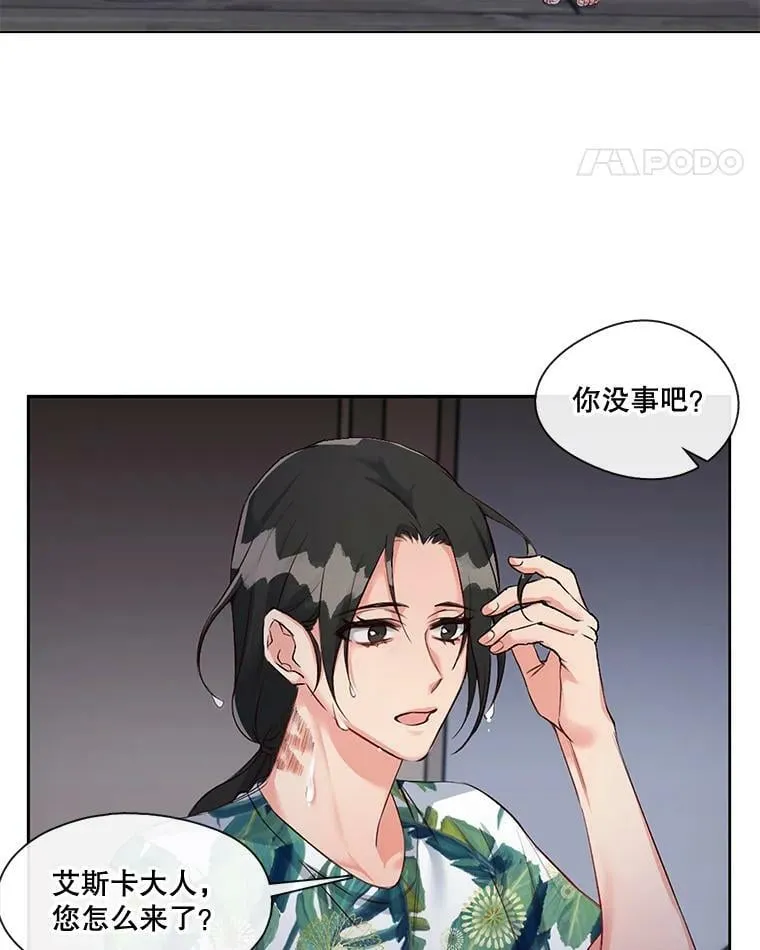 9.可怜之人必有可恨之处（2） 第5页