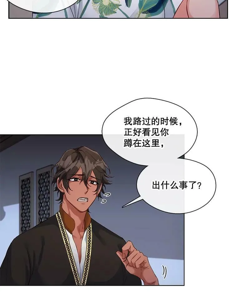 9.可怜之人必有可恨之处（2） 第6页
