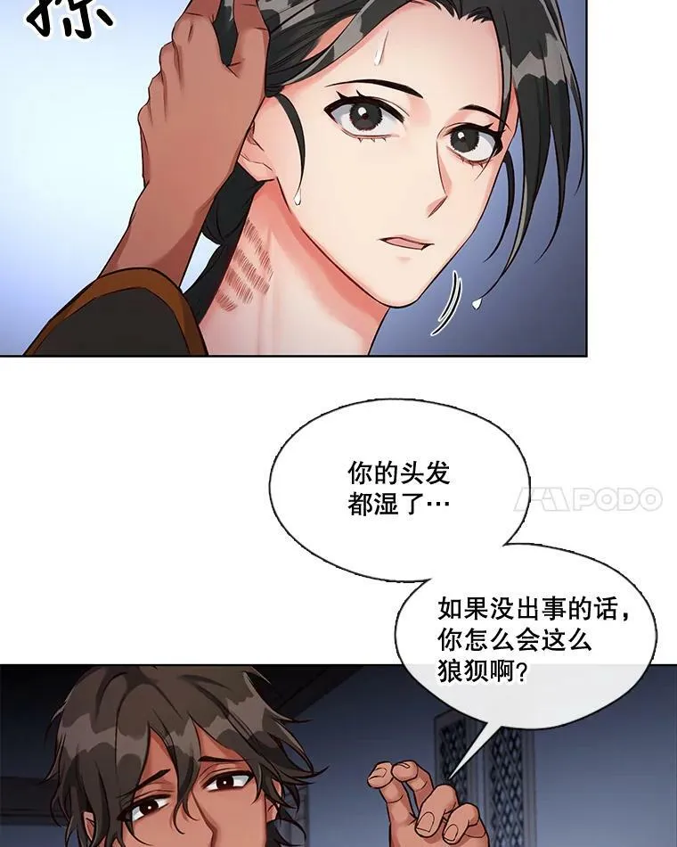 9.可怜之人必有可恨之处（2） 第8页