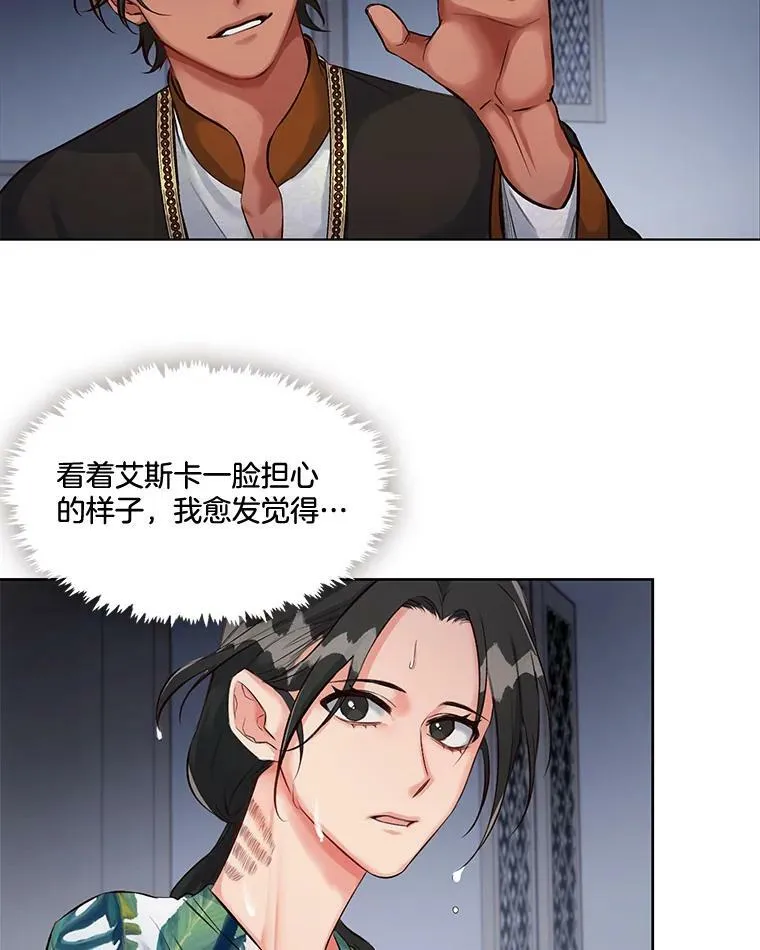 9.可怜之人必有可恨之处（2） 第9页