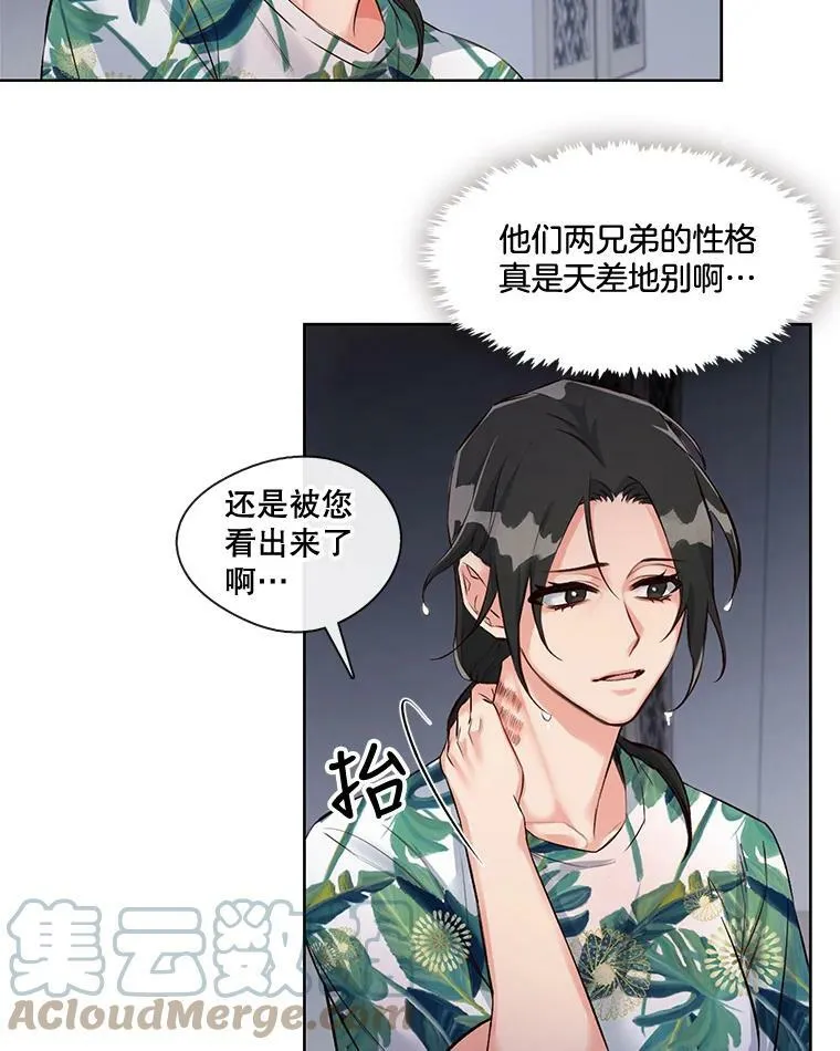 9.可怜之人必有可恨之处（2） 第10页
