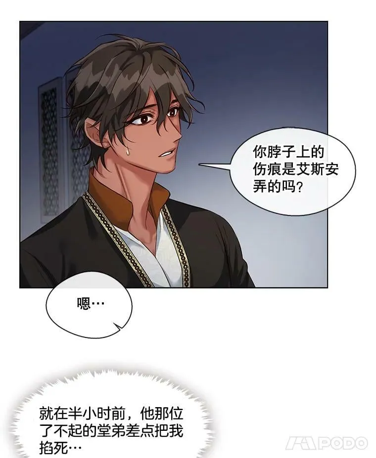 9.可怜之人必有可恨之处（2） 第12页