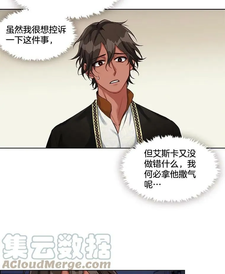 9.可怜之人必有可恨之处（2） 第13页
